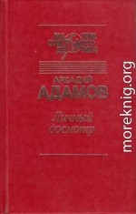 Личный досмотр. Последний бизнес