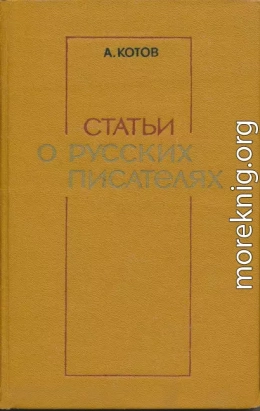 Статьи о русских писателях