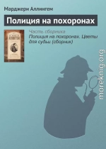 Полиция на похоронах