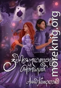 Земля магических аномалий