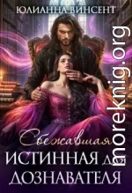 Сбежавшая истинная для дознавателя