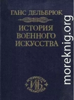 История военного искусства