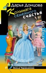 Колымага семейного счастья