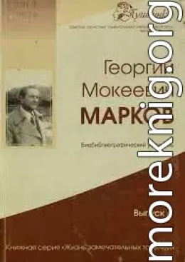 Отчетный доклад Г. Маркова на Пятом съезде писателей СССР