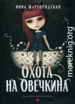 Охота на Овечкина