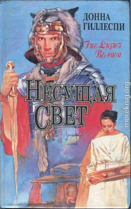 Несущая свет. Том 1