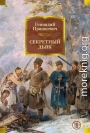 Секретный дьяк