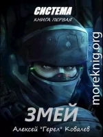 Змей