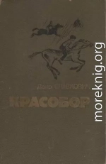 Красобор