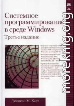 Системное программирование в среде Windows