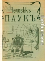 Человек-паук