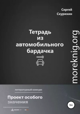 Тетрадь из автомобильного бардачка