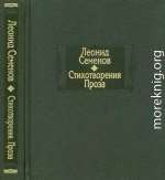 Л. Н. Толстой . Письмо к Л. Д. Семенову (19.11.1909)