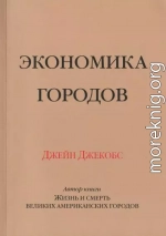 Экономика городов