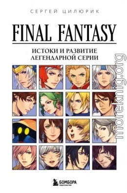 Final Fantasy: истоки и развитие легендарной серии