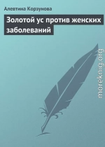 Золотой ус против женских заболеваний