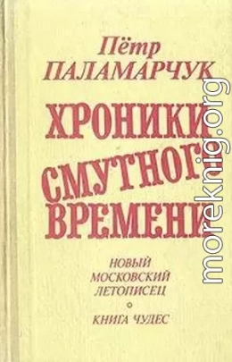 Золотой Оклад или Живые Души. Книга чудес