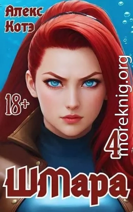 ШМара-4