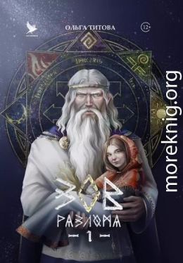 Зов разлома