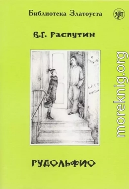 Рудольфио