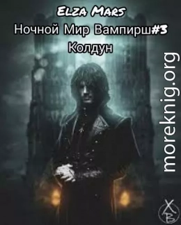 Колдун 