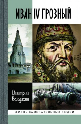 Иван IV Грозный: Царь-сирота