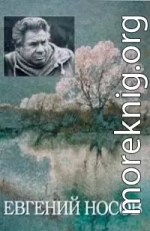 Том 1. На рыбачьей тропе ; Снега над Россией ; Смотри и радуйся… ; В ожидании праздника ; Гармония стиля