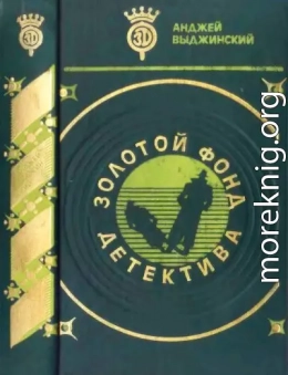 Последняя ночь в Сьюдад-Трухильо. Время останавливается для умерших.