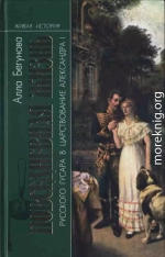Повседневная жизнь русского гусара в царствование императора Александра I
