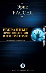 Избранные произведения в одном томе