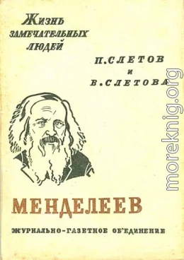 Менделеев