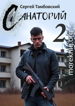 Санаторий-2