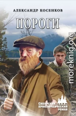 Пороги