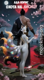 Охота на лисицу