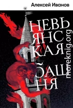 Невьянская башня