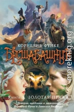 Золотая пряжа