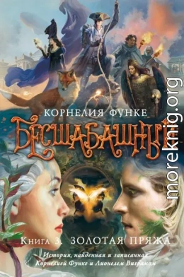 Золотая пряжа