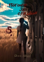 Бездна и росток