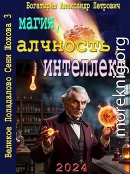 Магия, алчность, интеллект