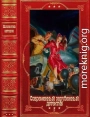 Современный зарубежный детектив-5. Компиляция. Книги 1-23