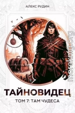 Там чудеса