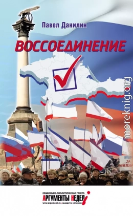 Воссоединение