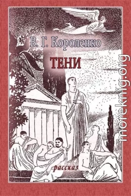 Тени