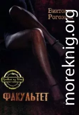 Факультет