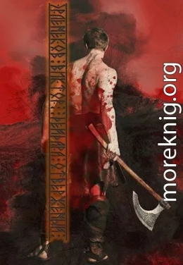 Отверженный