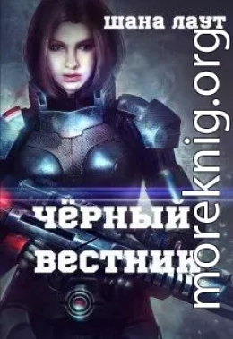 Чёрный вестник