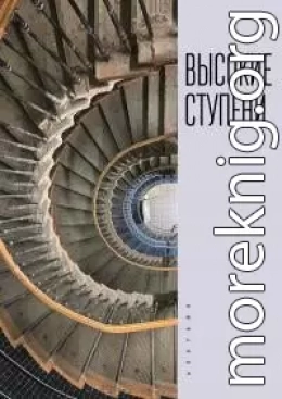 Высокие ступени
