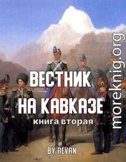 Вестник на Кавказе