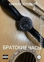 Братские часы