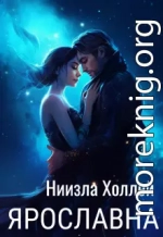 Ярославна (СИ)